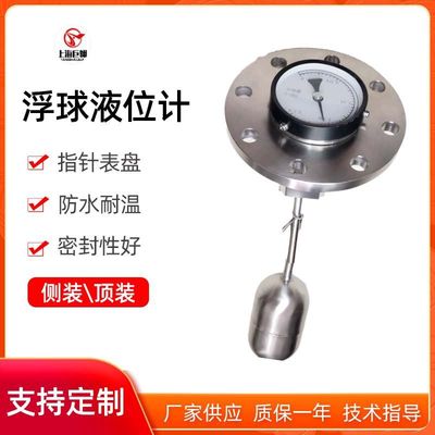 上海UQZ-2浮球液位计指针式仪表 不锈钢法兰1m罐体容积可侧装顶装