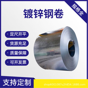 镀锌白铁皮雪花板 Z镀锌卷可开平纵剪折弯 有花无花镀锌卷 DC51D