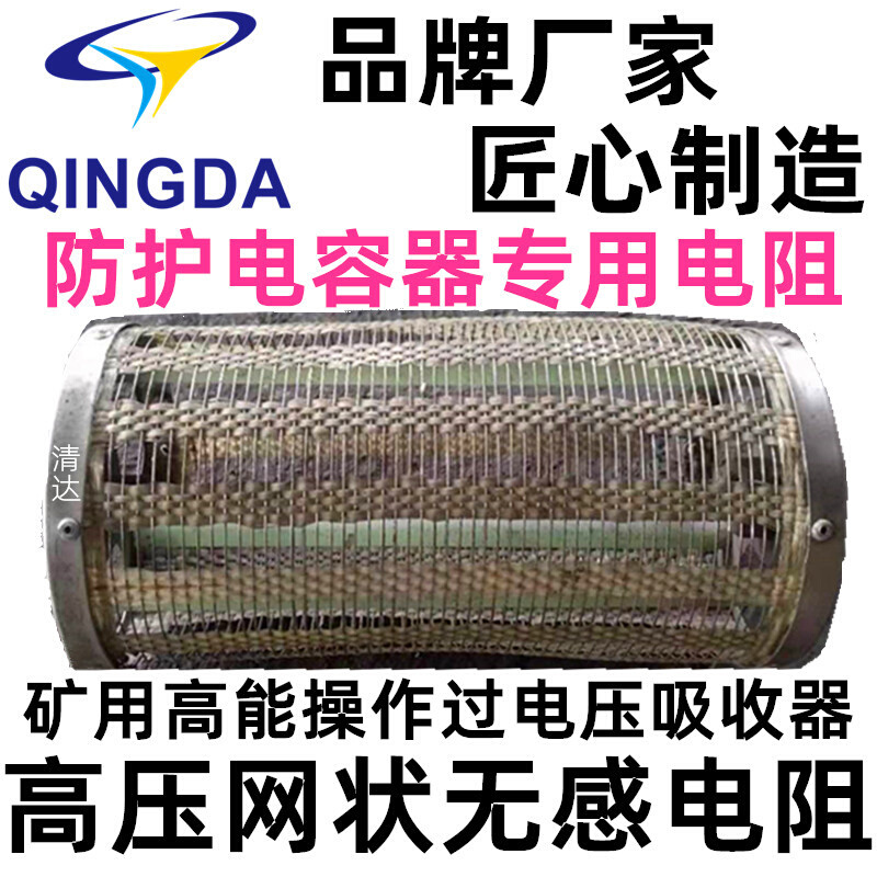 防护电容器高压网状无感电阻300W/500WRCR35-100 100R