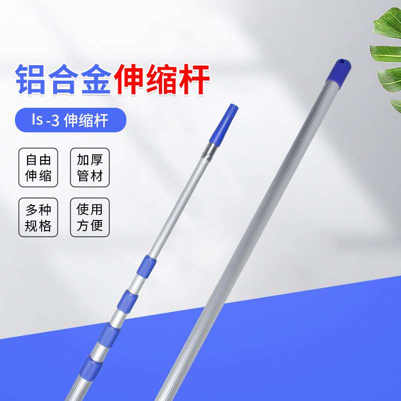ls-3蓝色铝合金伸缩杆8米5节家务清洁用具伸缩杆涂轻松伸缩杆
