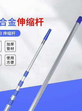 ls-3蓝色铝合金伸缩杆8米5节家务清洁用具伸缩杆涂轻松伸缩杆