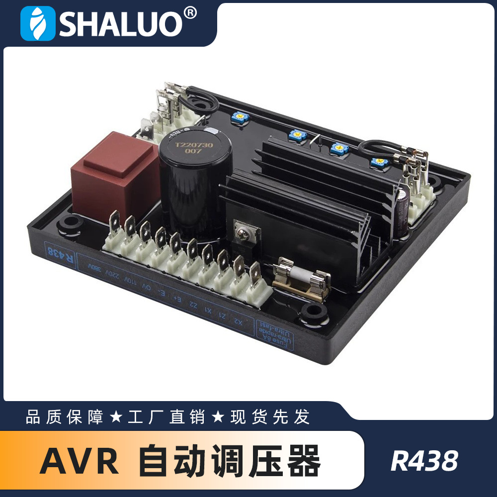 R438 AVR发电机自动电压调节器柴油交流发电机控制板 调压板