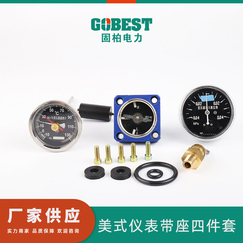 固柏电力美式仪表（带座四件套）压力表、温度计 释放器 油位计