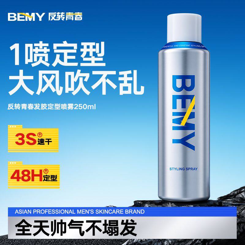 反转青春定型喷雾官方正品