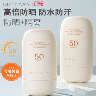 motasy防晒霜防水汗户外同效款丽颜兰诗清爽不油腻身体防紫外线