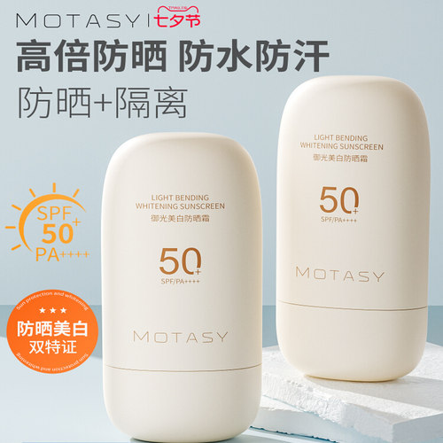 motasy防晒霜官方正品现货秒发