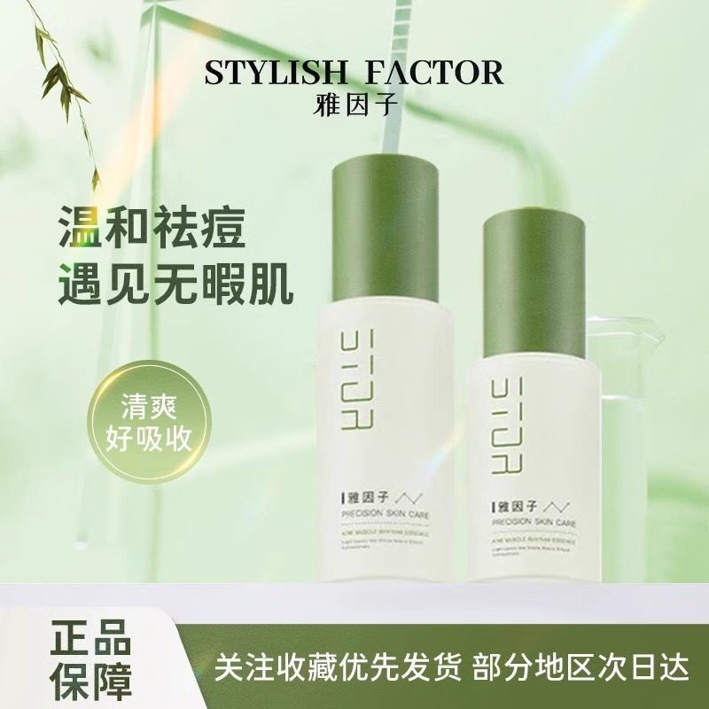 雅因子小绿瓶官方正品现货秒发