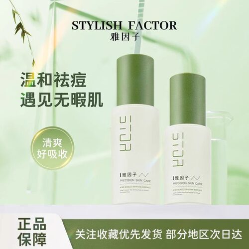 雅因子小绿瓶官方正品现货秒发