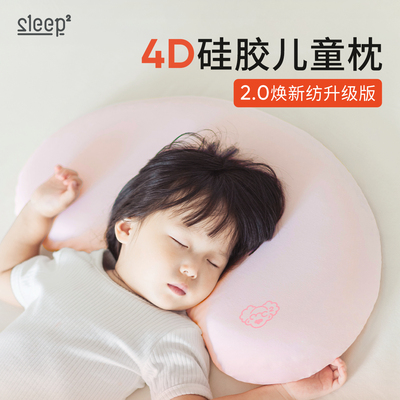 睡眠方程式儿童枕婴儿宝宝硅胶