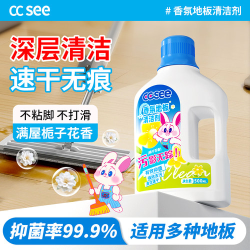 ccsee地板清洁剂官方正品现货