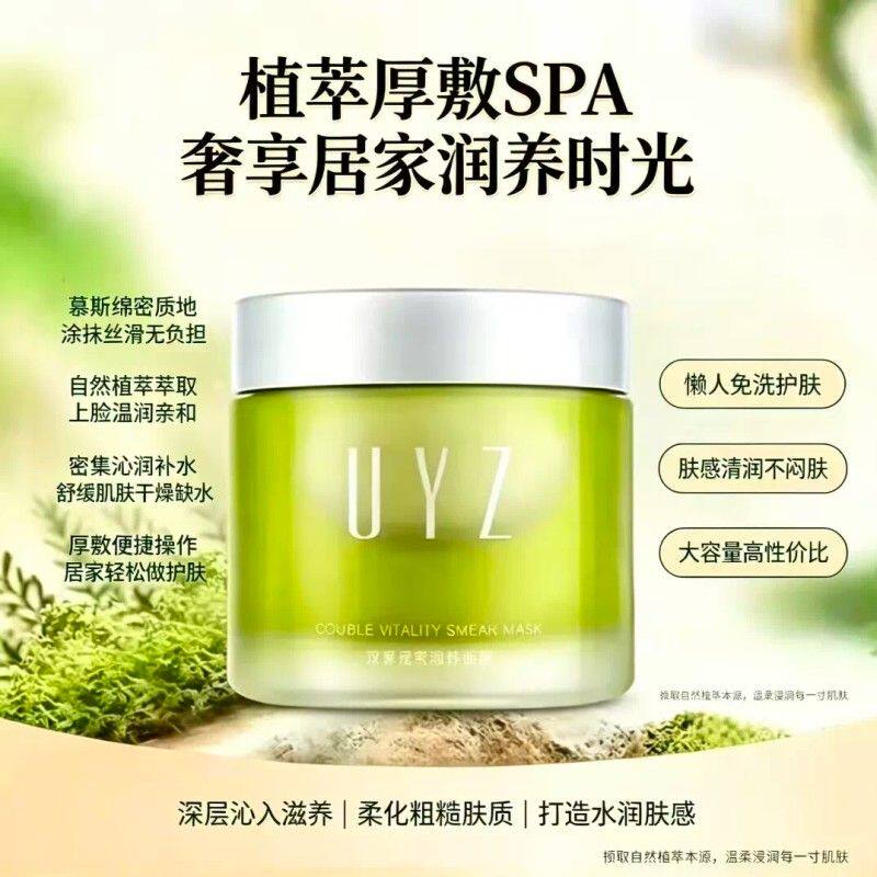 uyz提子面膜官方正品现货秒发