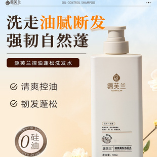 源芙兰洗发水滋养头发柔顺改善毛躁干枯生发生姜防脱控油蓬松去屑