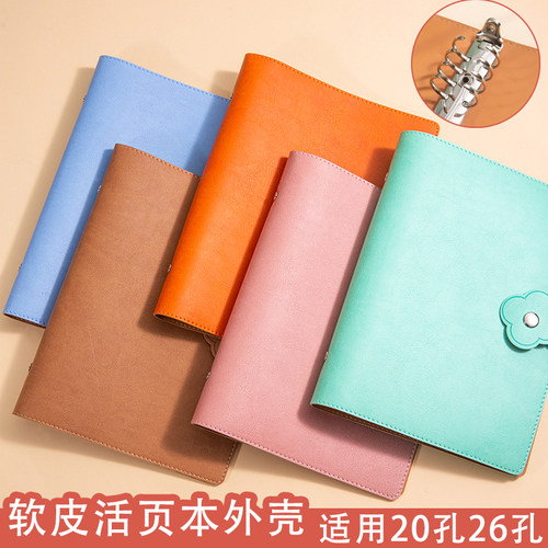 a5b5活页本子外壳软皮