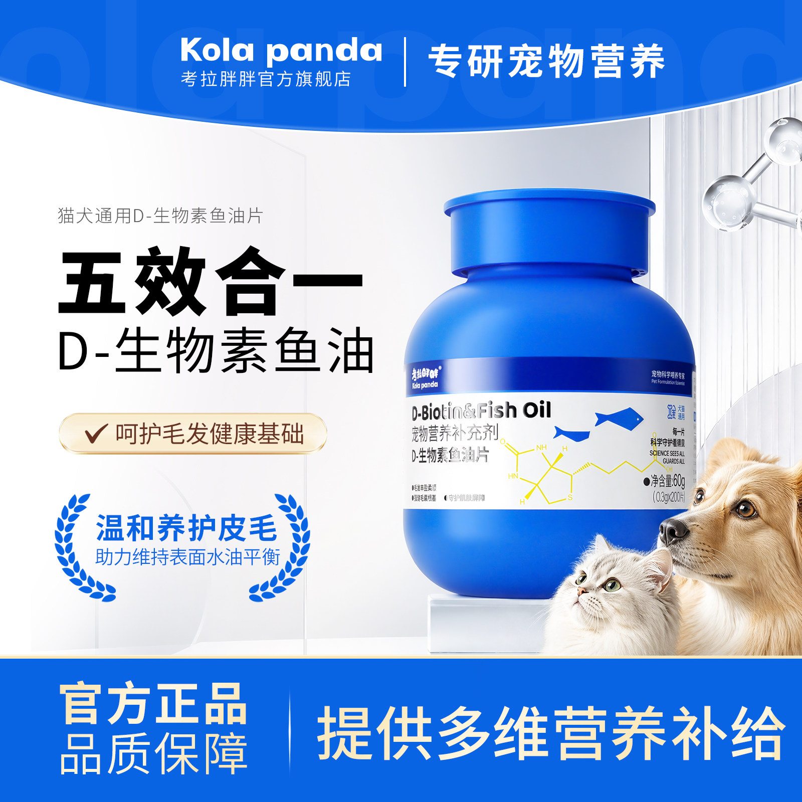 考拉胖胖宠物鱼油片美毛爆毛