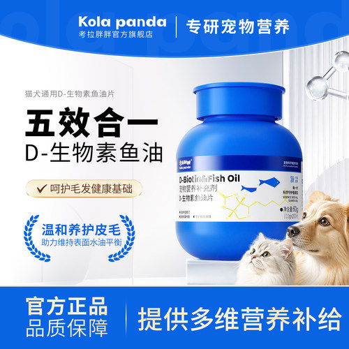 考拉胖胖宠物鱼油片美毛爆毛