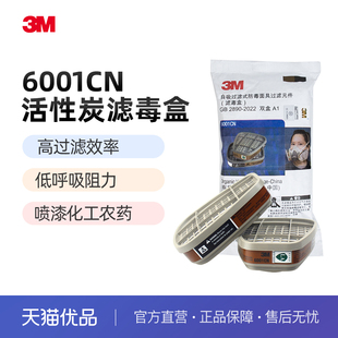 3m滤毒盒6001CN/6002/6003/6004/6005/6006防甲醛防毒面具过滤盒