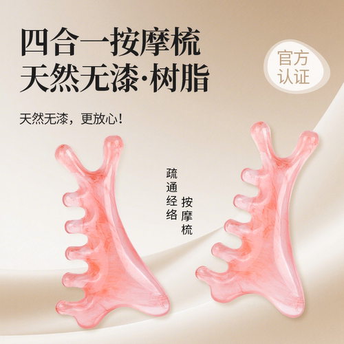 四合一面部提拉刮痧板疏通经络