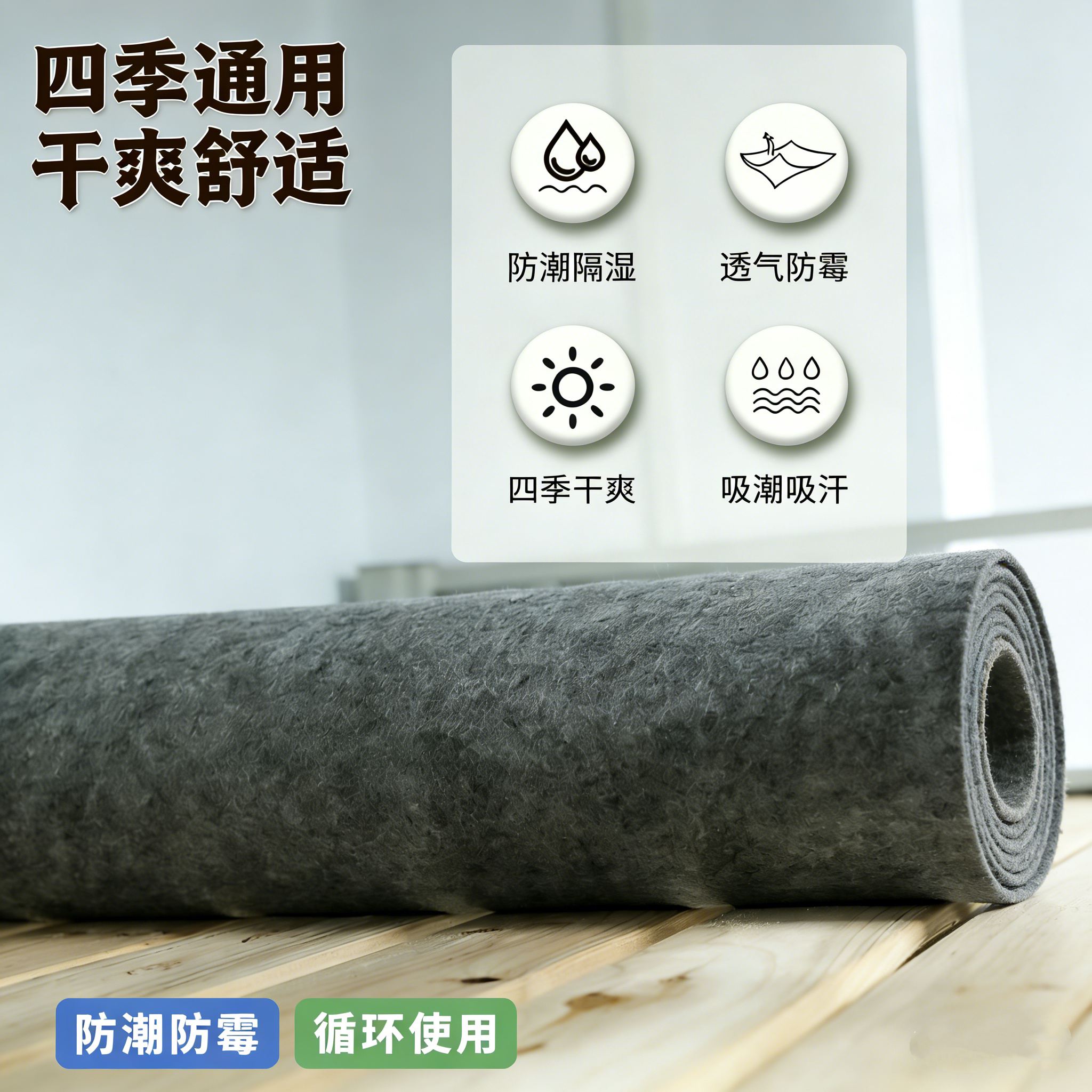 开学季防潮垫子学生宿舍毛毡床褥子四季通用防霉隔湿垫子