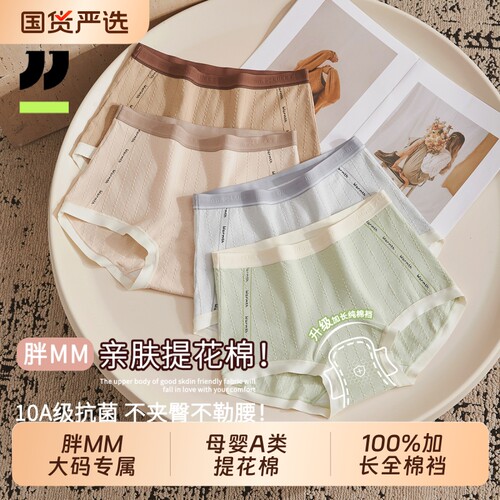 京伽女士内裤大码高腰胖mm三角裤