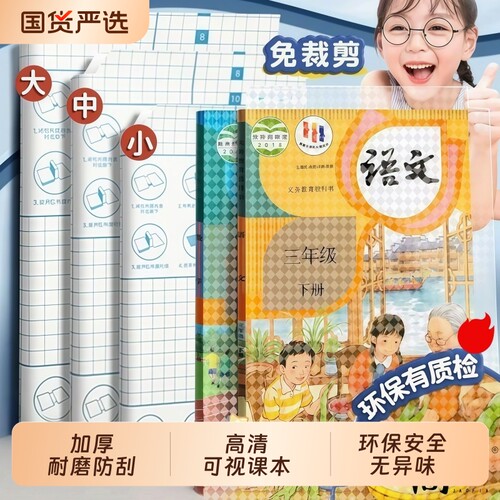 jaofia简菲自粘书皮免裁剪透明磨砂中小学生课本通用加厚防水书皮纸防滑耐磨环保包书皮大中小号全套包书皮