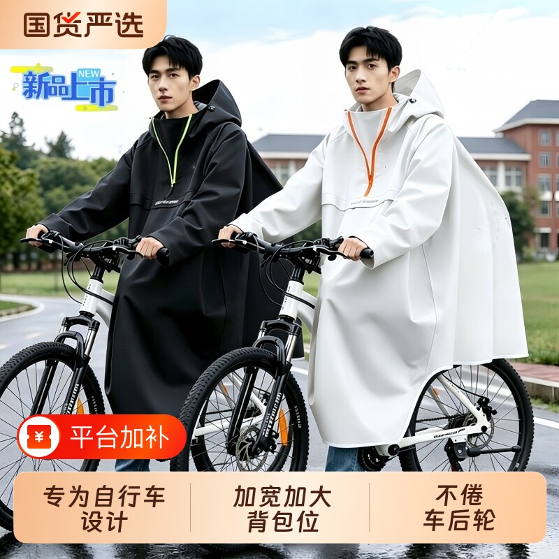 自行车雨衣男骑行专用初中生上学青少年山地单车学生书包防水雨披