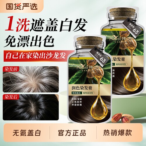 【盖白体验装】韩愢山核桃籽油护染膏2袋体验装送染发工具