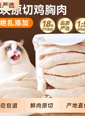 冻干猫零食猫冻干鸡胸肉鸡小胸营养增肥发腮猫咪鸡肉粒整大块冷冻