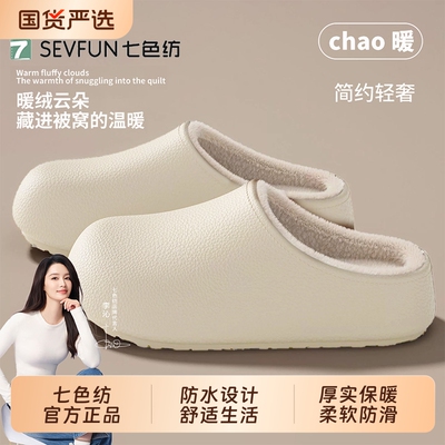 七色纺棉拖女秋季新款室内加绒厚底保暖情侣防滑包跟棉鞋男可外穿