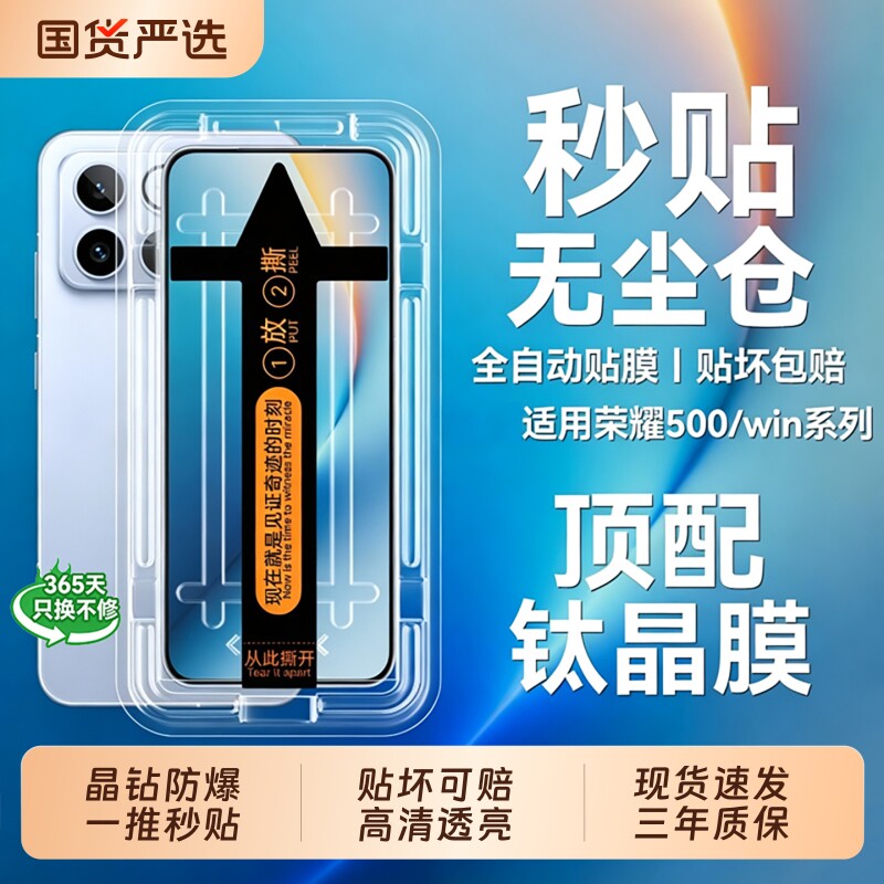 钛晶无纹膜适用荣耀WINRT钢化膜图片