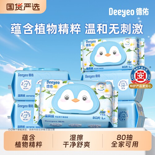 德佑婴儿大包湿巾|超2000次加购
