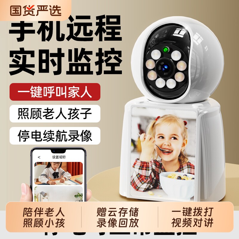 家用摄像头监控家庭双向可视频通话室内手机远程老人婴儿无线高清