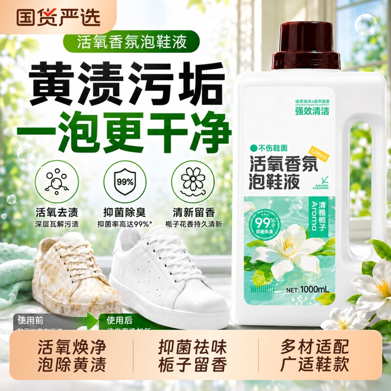 巨奇洗鞋活氧泡鞋液小白鞋清洁剂去污增白去黄鞋子清洗刷鞋爆炸盐图片