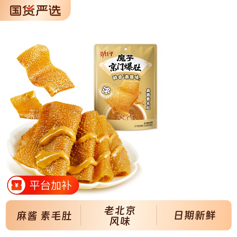 劲仔京门爆肚素毛肚麻酱魔芋办公室小吃解馋零食网红爆款休闲食品