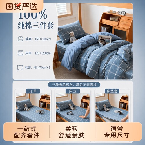 2026新款全棉学生宿舍床品六件套单人寝室纯棉套件可整套拎包入住