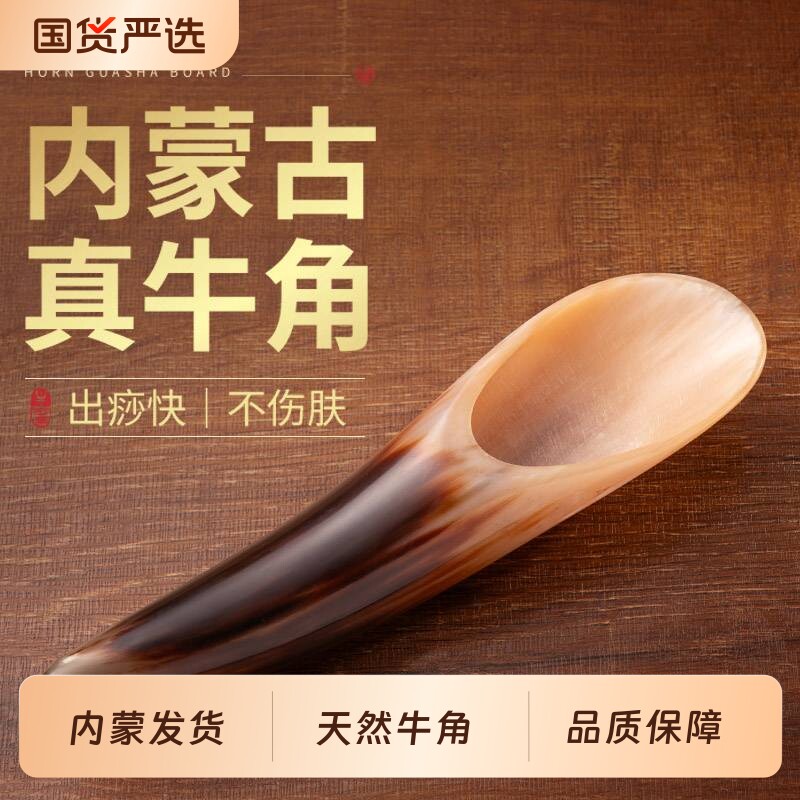 内蒙古天然真牛角刮痧筒疏通经络按摩梳背部刮痧板肩颈全身刮痧器