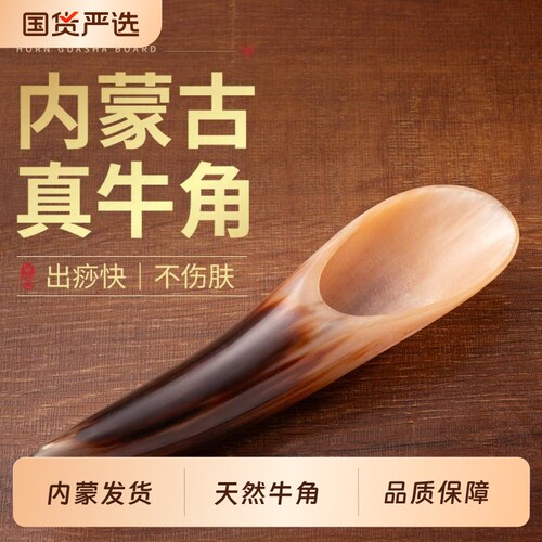内蒙古天然真牛角刮痧筒疏通经络按摩梳背部刮痧板肩颈全身刮痧器