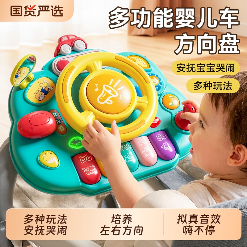 方向盘宝宝婴儿车玩具挂件餐椅推车0到6个月一岁幼儿益智儿童早教