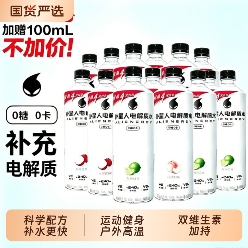 外星人电解质水运动补水饮料