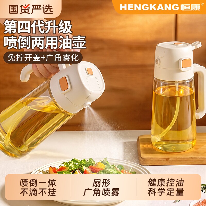 恒康喷油壶家用食品级厨房喷倒两用雾化玻璃油瓶不挂油防漏油壶瓶图片