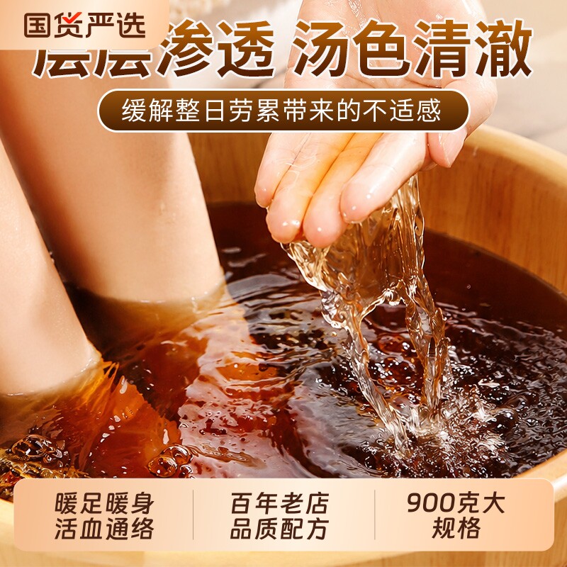 泡脚药包北京同仁堂御医匠艾草助睡眠排毒去湿气足浴包经络驱寒图片