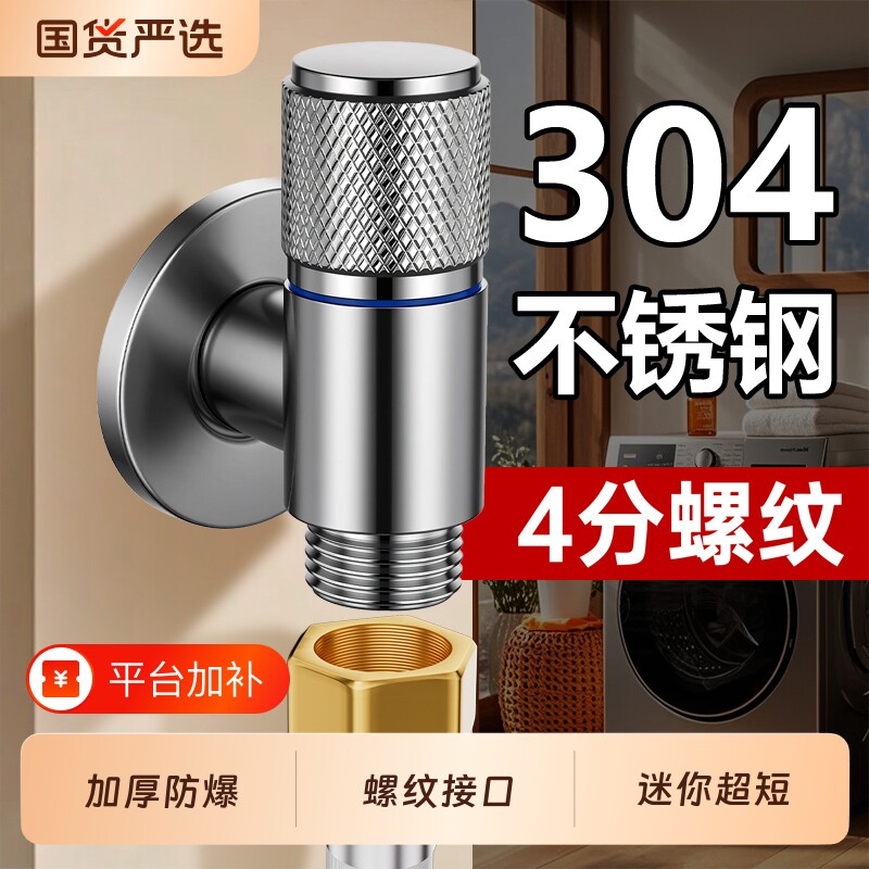 304不锈钢四分螺纹洗衣机水龙头家用专用4分超薄角阀全铜超短极短