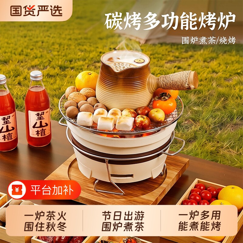 【节假日出行露营】围炉煮茶