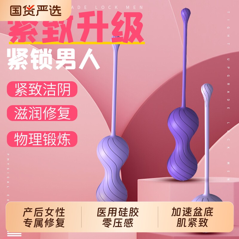 阴道哑铃盆底肌康复器修复仪缩阴紧致私处正品球产后漏尿家用训练