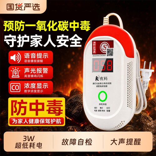一氧化碳报警器烧煤烧炭防中毒