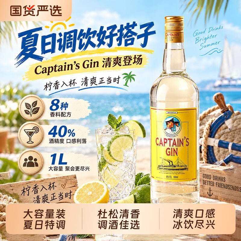 【1L大容量】法国原瓶进口金酒调酒基酒莫吉托鸡尾酒金汤力酒洋酒