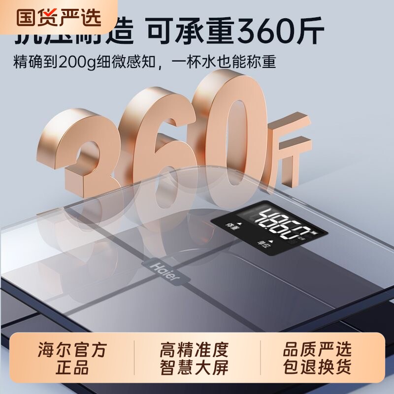 海尔高精准大屏体重秤家用电子秤图片