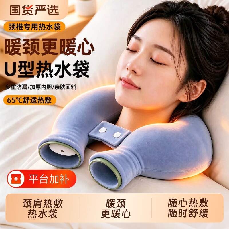 颈椎专用热水袋U型注水暖水袋护颈亲肤加厚绒毛肩颈热敷理疗包