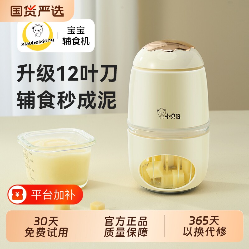 小贝熊辅食机婴儿宝宝辅食工具套装料理机研磨打泥神器多功能