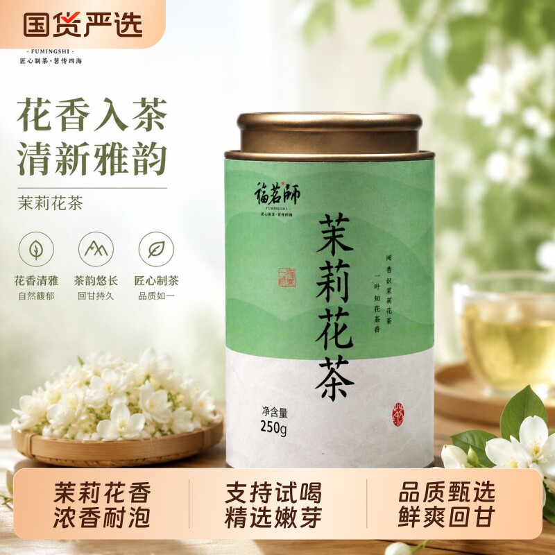 茉莉花茶飘雪匠窨特级春茶正宗横县绿茶叶碧螺春送礼盒冷泡500g