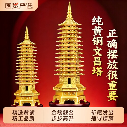 纯铜文昌塔十三层13层学生中高考研九层9层书房桌摆件客厅工艺品